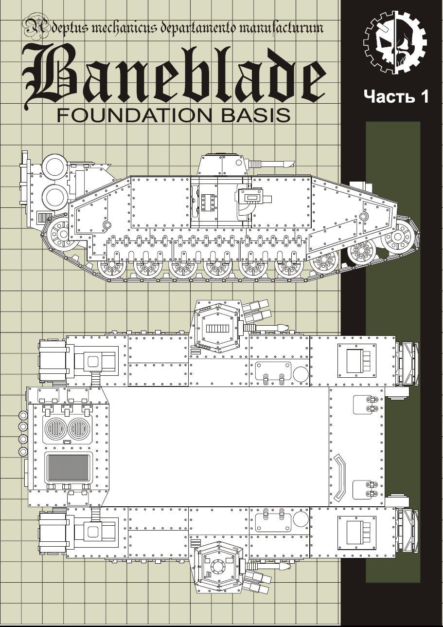 Baneblade, Imperial Armor, Imperial Guard