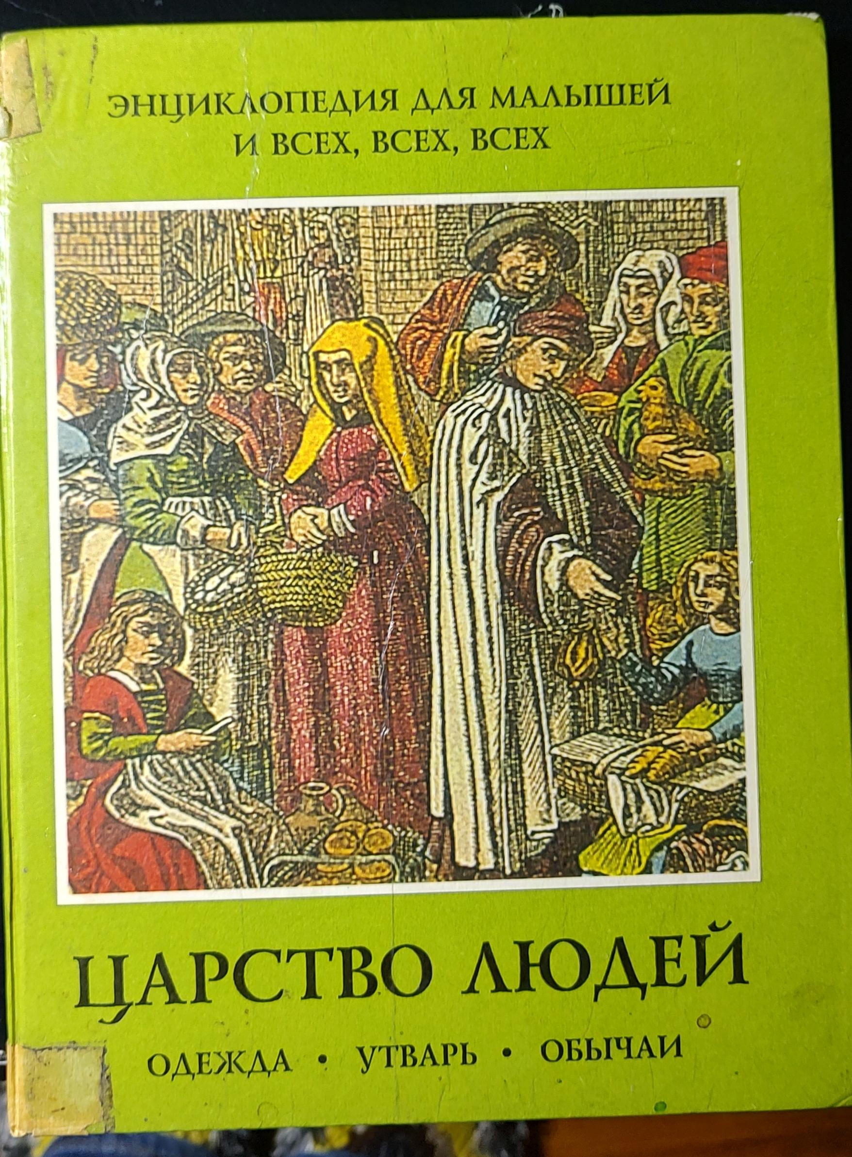 Book, Kingdom of man _ 1
